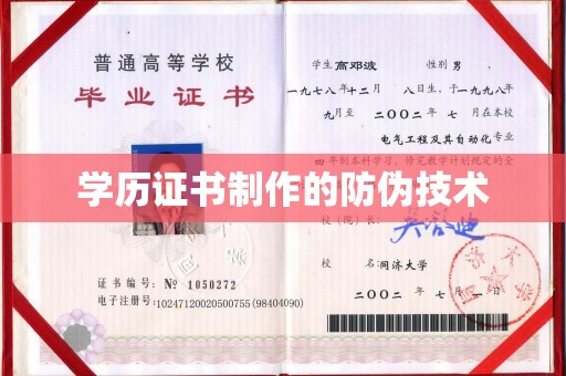 积石山学历证书制作的防伪技术